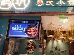 -鹊玥·粤菜小馆(汇智国际商业中心店)