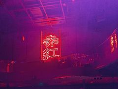 -赤红音乐现场(浦东金桥路店)