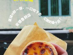 葡挞-安德鲁饼店(总店)