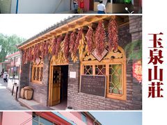 -玉泉山庄(张老营店)