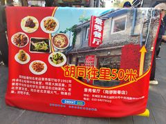 -景秀餐厅(南锣鼓巷店)