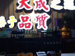-大成海鲜烧烤·海鲜粥(长寿路店)