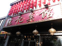 -陈记菜馆·非遗淮扬菜(东关街教场店)