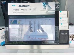 -福奈特洗衣洗鞋(东方路店)