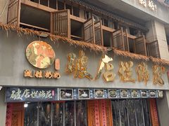 -老方桌烂蹄花川菜馆(九龙坡店)