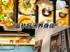 -阿鸡鱼庄·顺德鲜蒸小炒(亚运村店)