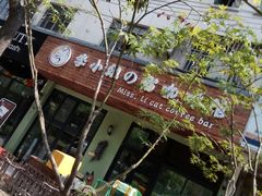 门面-李小姐の猫咖啡馆(五角场店)