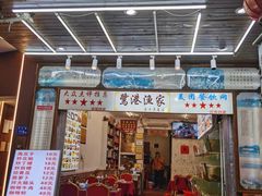 门面-鹭港渔家海鲜大排档