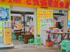-鸿顺老铁锅美蛙鱼府(解放碑店)