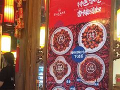 -镇江龙·火锅串串(武侯祠店)