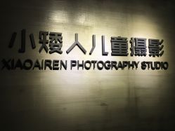 -小矮人专业儿童摄影(宜家店)