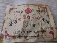 -樊记腊汁肉(竹笆市总店)