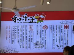 -潍州和乐王(总店)