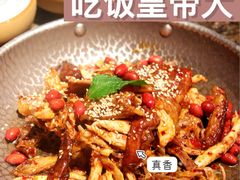 -吃饭皇帝大土家民族菜(正大广场店)