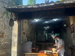 -桥里桥烧饼铺