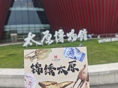 -太原市博物馆