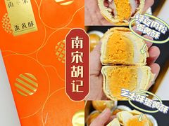 -南宋胡记(杭州体育场路店)