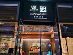 -翠园(成都太古里店)