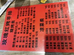 -玫瑰红烤羊排(北新桥三条店)