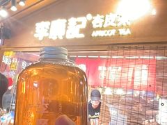 李广记经典原味杏皮茶-沙州食驿·非遗小吃夜市