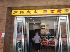 -庐州太太(鼓楼店)