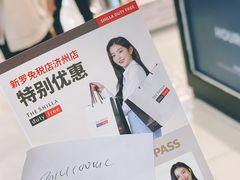 -新罗免税店