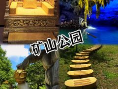 -遂昌金矿国家矿山公园
