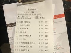 账单-皇后餐厅-煲仔·小菜·打边炉(古北店)