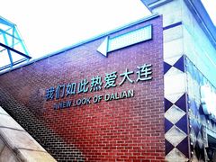 -大连海昌东方水城