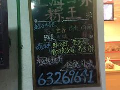 -璐坊粽王(复兴中路店)