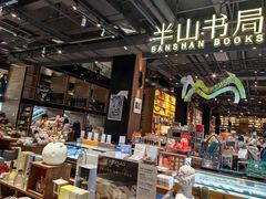-半山书局(新世纪商城店)
