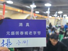 -元盛居(生态大街店)