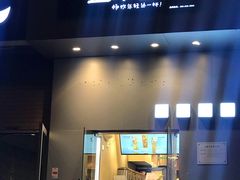 门面-益禾堂(燕大店)