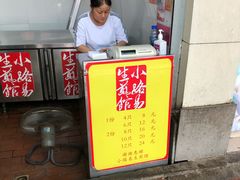-小路易生煎馆(前进五路店)