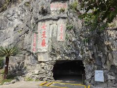 -星湖旅游景区七星岩