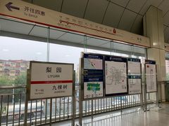 -梨园(地铁站)