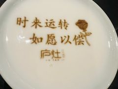 -庐灶江南·江南菜·四合院Bistro(东直门雍和宫·原华侨宾馆店)