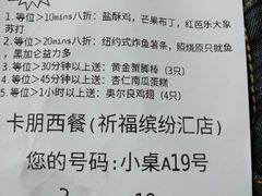 景观位-卡朋西餐(祈福缤纷汇店)