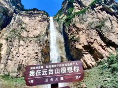 -云台山风景名胜区