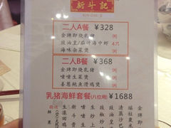 菜单-新斗记·新派老粤菜(海上世界店)