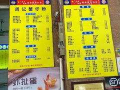 -周记蟹仔粉(侨港风情街店)