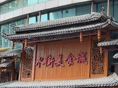 -水街美食城(泛宇邕江一品店)