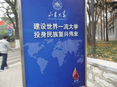 -山东大学(趵突泉校区)
