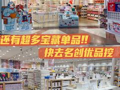 -名创优品(天河区正佳广场二店)