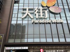 -龙湖重庆时代天街