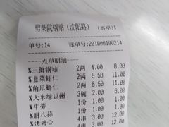 账单-劈柴院锅贴(沈阳路店)