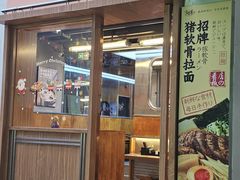 -少椿食·拉面·丼饭·关东煮(鲁祖庙店)