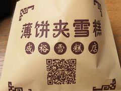 -成裕雪糕店(士多店)