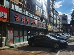 -延边金利串店(安达街店)