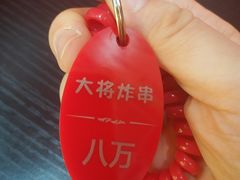 -盖小厨炸串凉皮臭豆腐(图书大厦店)